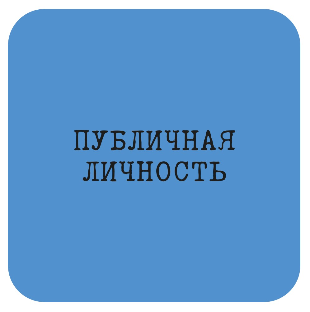 

Стикер VLP, Public Person Синий