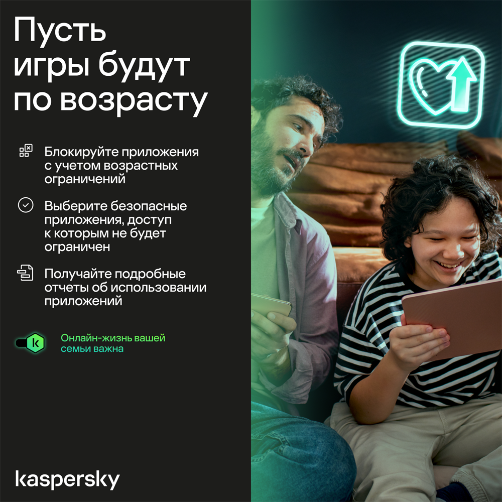 Цифровой продукт Kaspersky Safe Kids (1 устройство на 1 год) 1501-0907 Safe Kids (1 устройство на 1 год) - фото 4