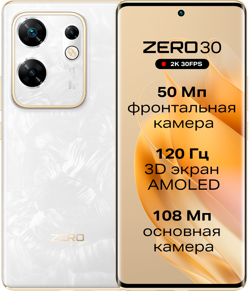 Смартфон Infinix ZERO 30 4G 8/256Гб Белый смартфон infinix zero 30 8 256gb white