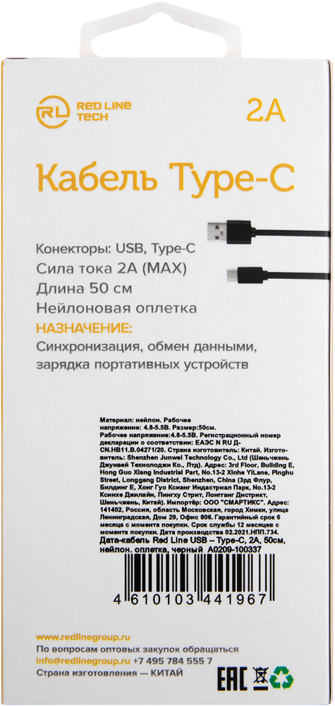Дата-кабель RedLine USB-Type-C 2A 0,5м нейлоновая оплетка Black 0307-0689 - фото 4