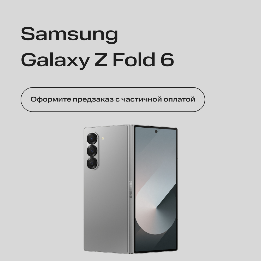 

Сертификат на частичную предоплату Samsung, Galaxy Z Fold 6 12/1Tb 5G Dual sim Серебристый