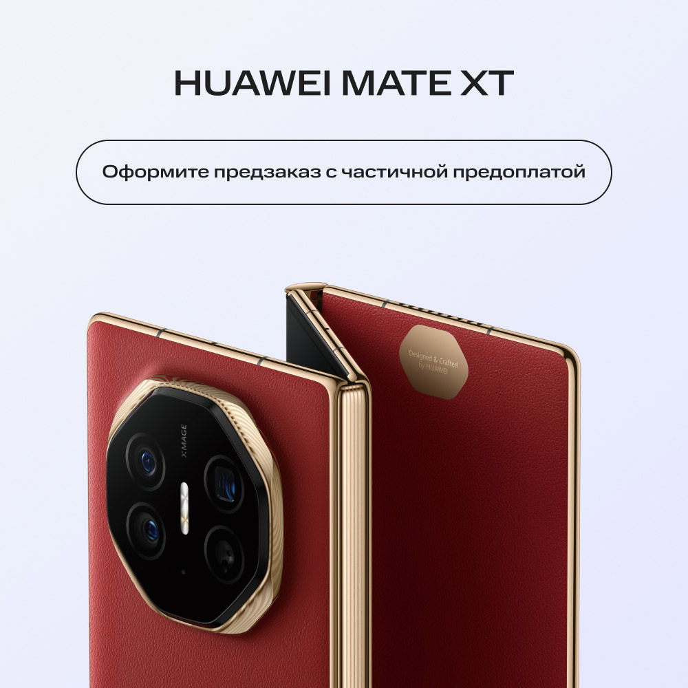 

Сертификат на частичную предоплату Huawei Mate XT Красный, Huawei Mate XT Красный