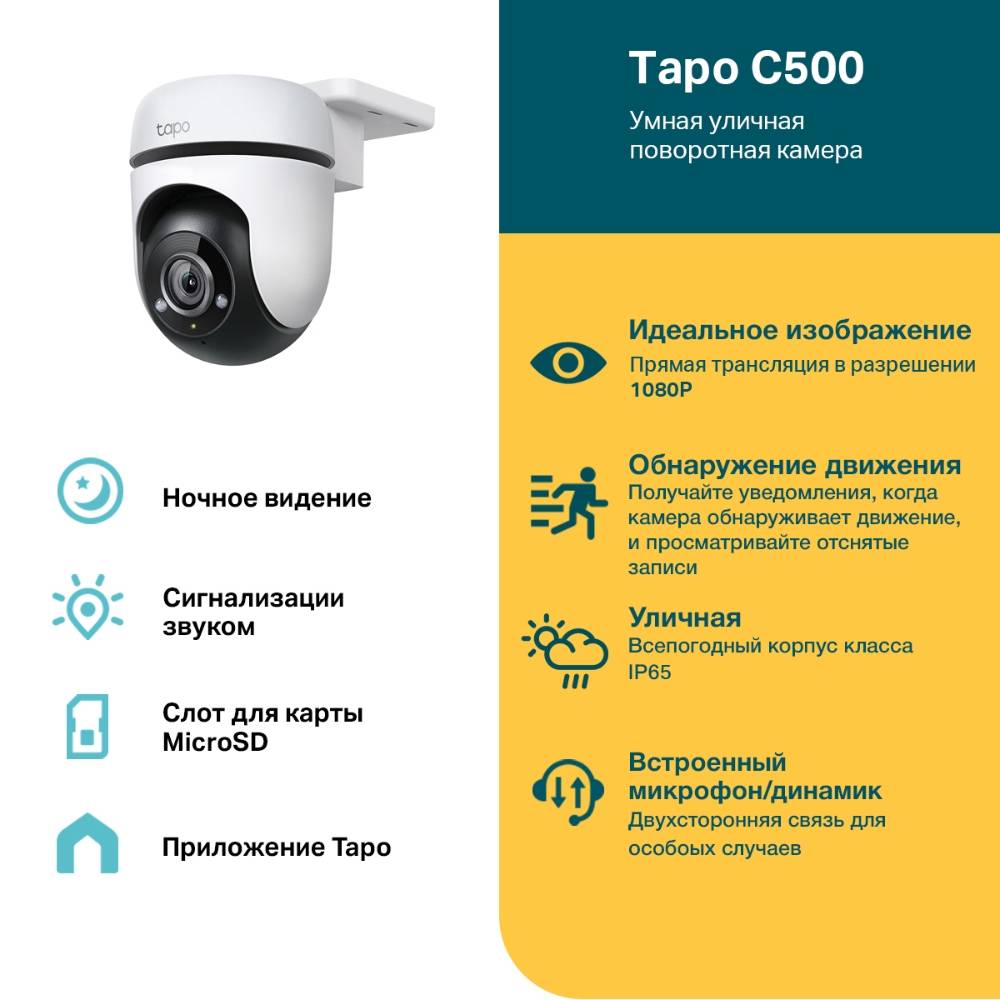 IP-камера TP-Link Tapo C500 Белая: купить по цене 4 590 рублей в интернет  магазине МТС