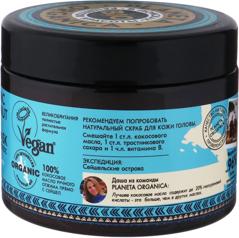 Маска для волос Planeta Organica Organic coconut густая 300мл 7000-2749 - фото 2