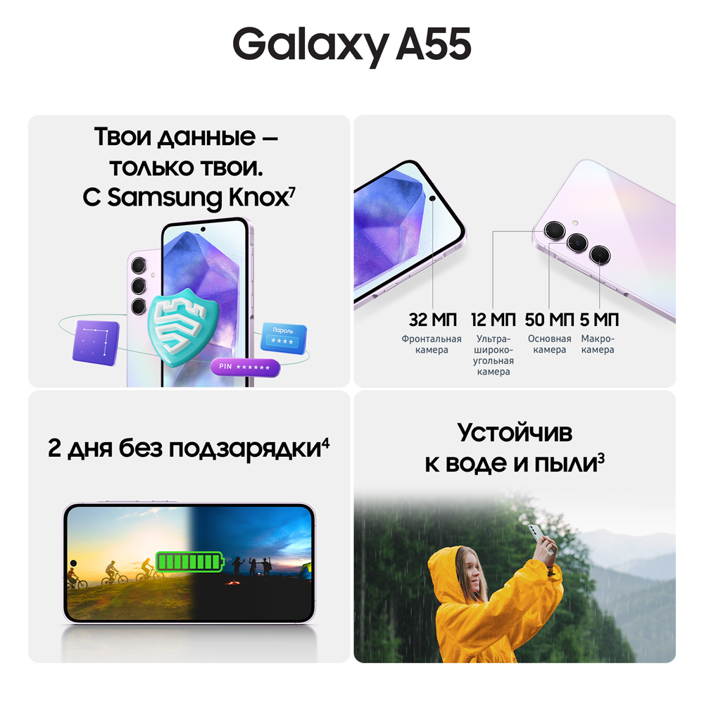 Смартфон Samsung Galaxy A55 8/256 Гб 5G Лавандовый 3100-1934 SM-A556ELVCCAU Galaxy A55 8/256 Гб 5G Лавандовый - фото 5