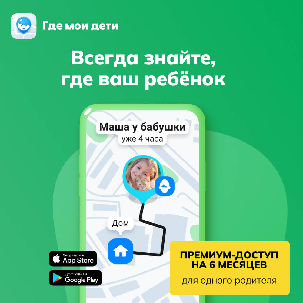 

Цифровой продукт Подписка Где мои дети 6 мес, Подписка Где мои дети 6 мес