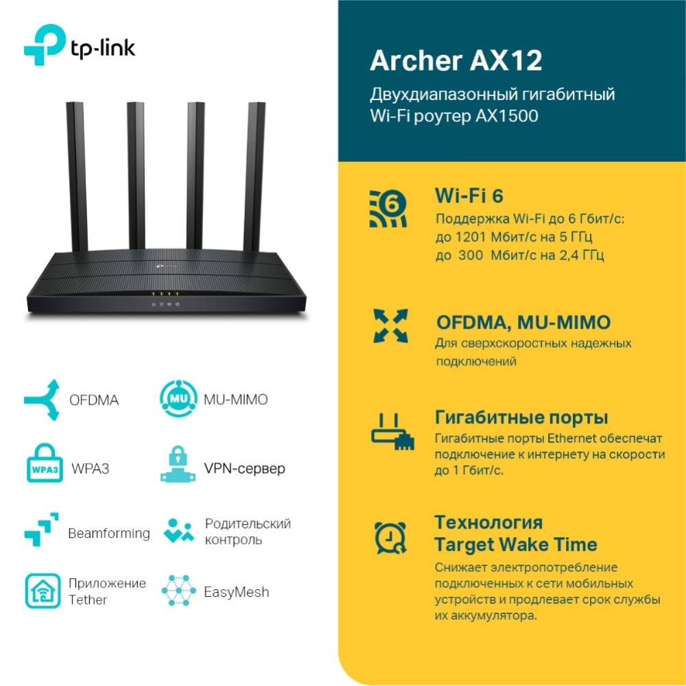 Роутер TP-Link Archer AX12 Черный 3100-2862 - фото 4