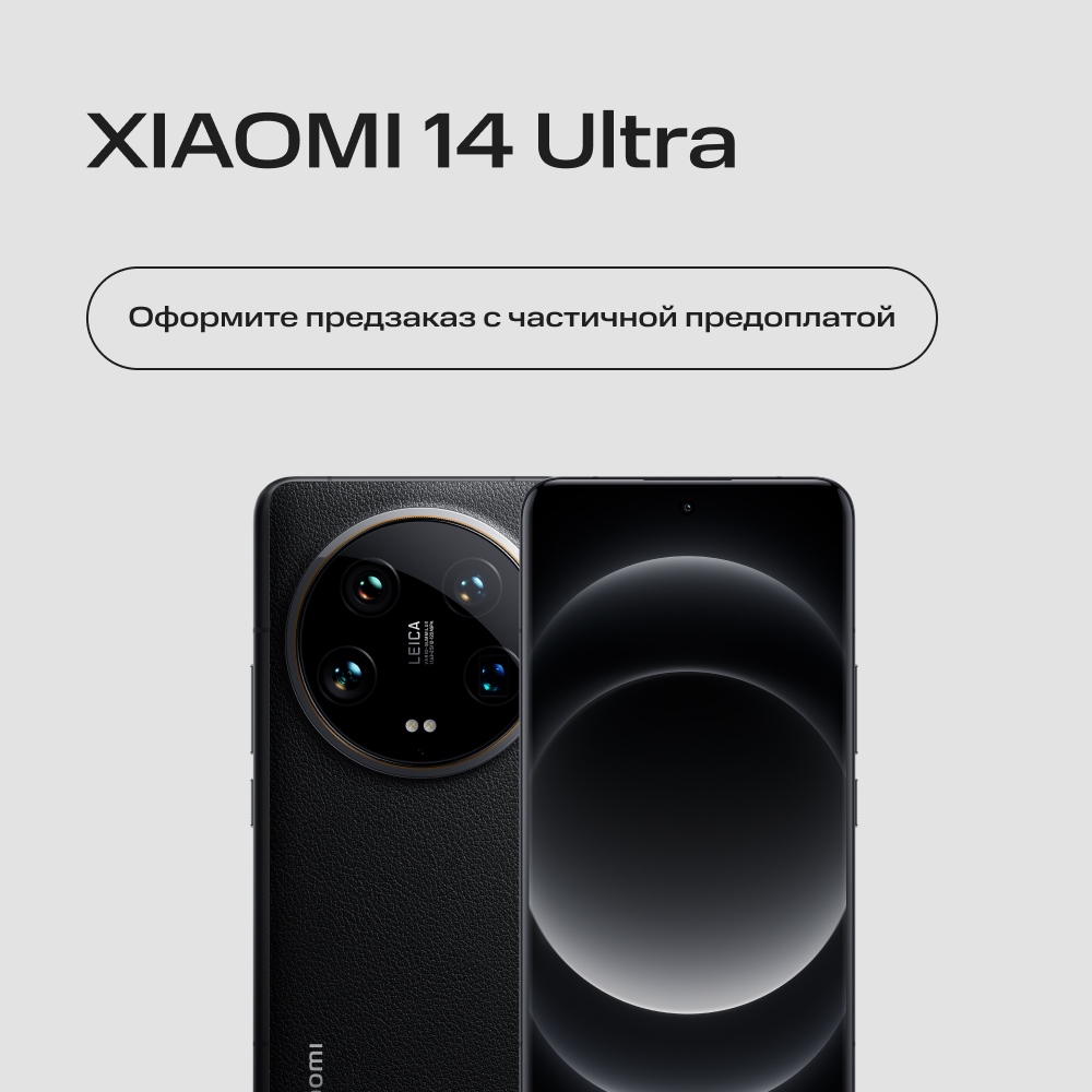 Сертификат на частичную предоплату Xiaomi 14 Ultra 16/512 ГБ 5G Черный 3400-3113 14 Ultra 16/512 ГБ 5G Черный - фото 1