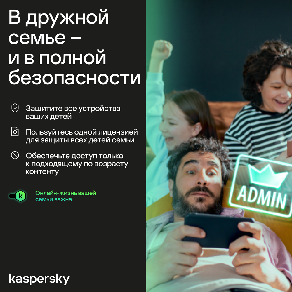 Цифровой продукт Kaspersky Safe Kids (1 устройство на 1 год) 1501-0907 Safe Kids (1 устройство на 1 год) - фото 2