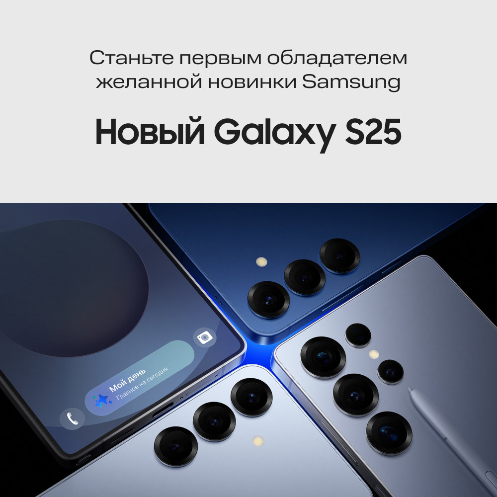 

Сертификат на частичную предоплату Samsung, S25 512 Гб Голубой