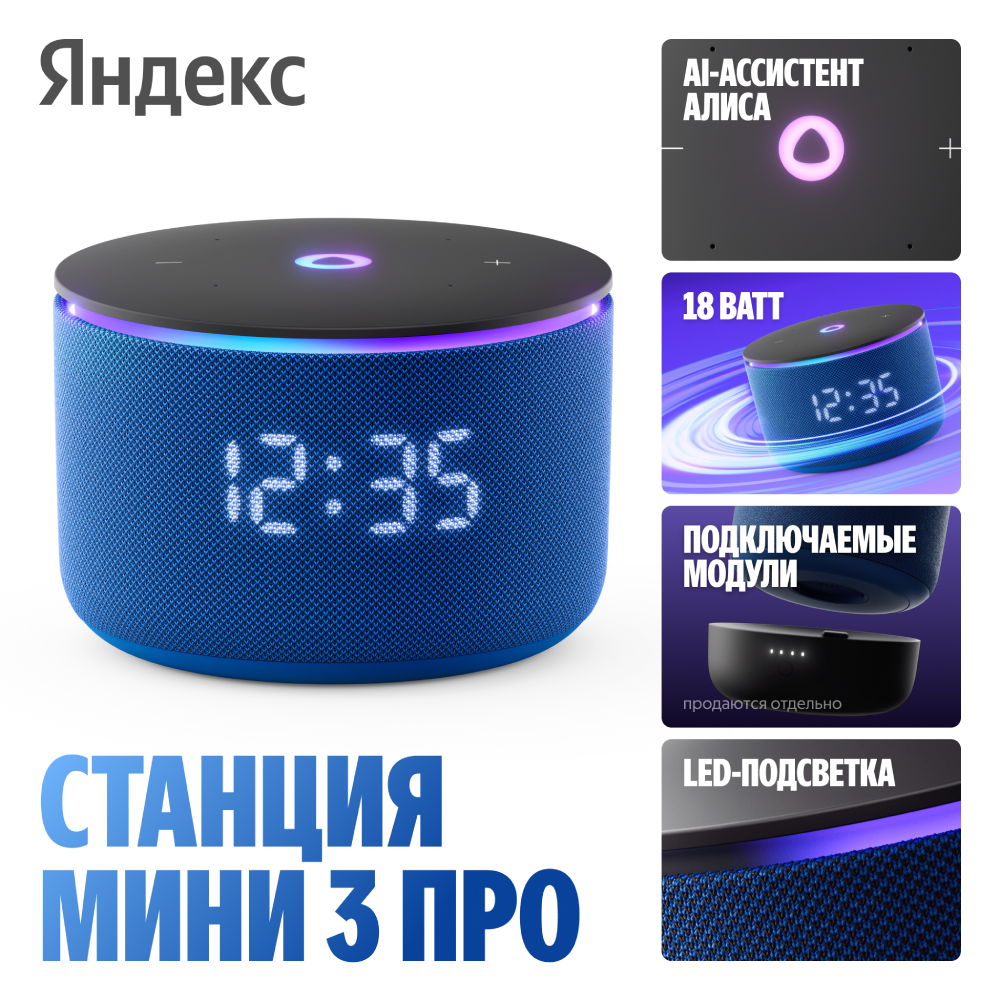 Яндекс Станция Мини 3 Про с Алисой Синяя