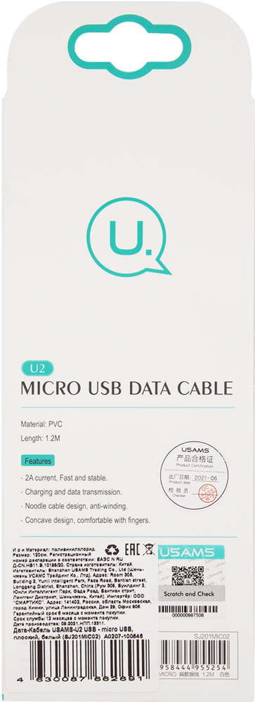 Дата-кабель USAMS U2 microUSB 1.5A плоский White 0307-0740 - фото 2
