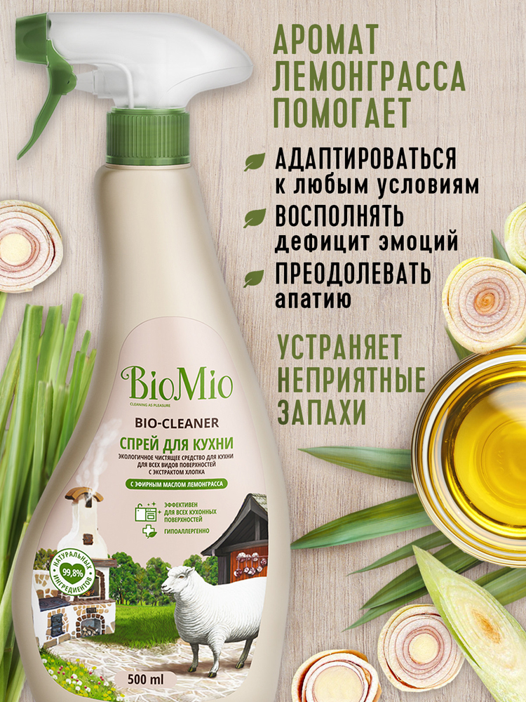 Чистящий спрей BioMio Bio-Kitchen Cleaner для кухни лемонграсс ЭКО 500мл 7000-2988 - фото 3