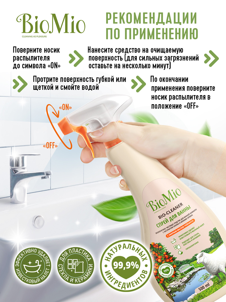 Чистящее средство для ванной комнаты BioMio Bio-Bathroom Cleaner грейпфрут ЭКО 500мл 7000-3065 - фото 4