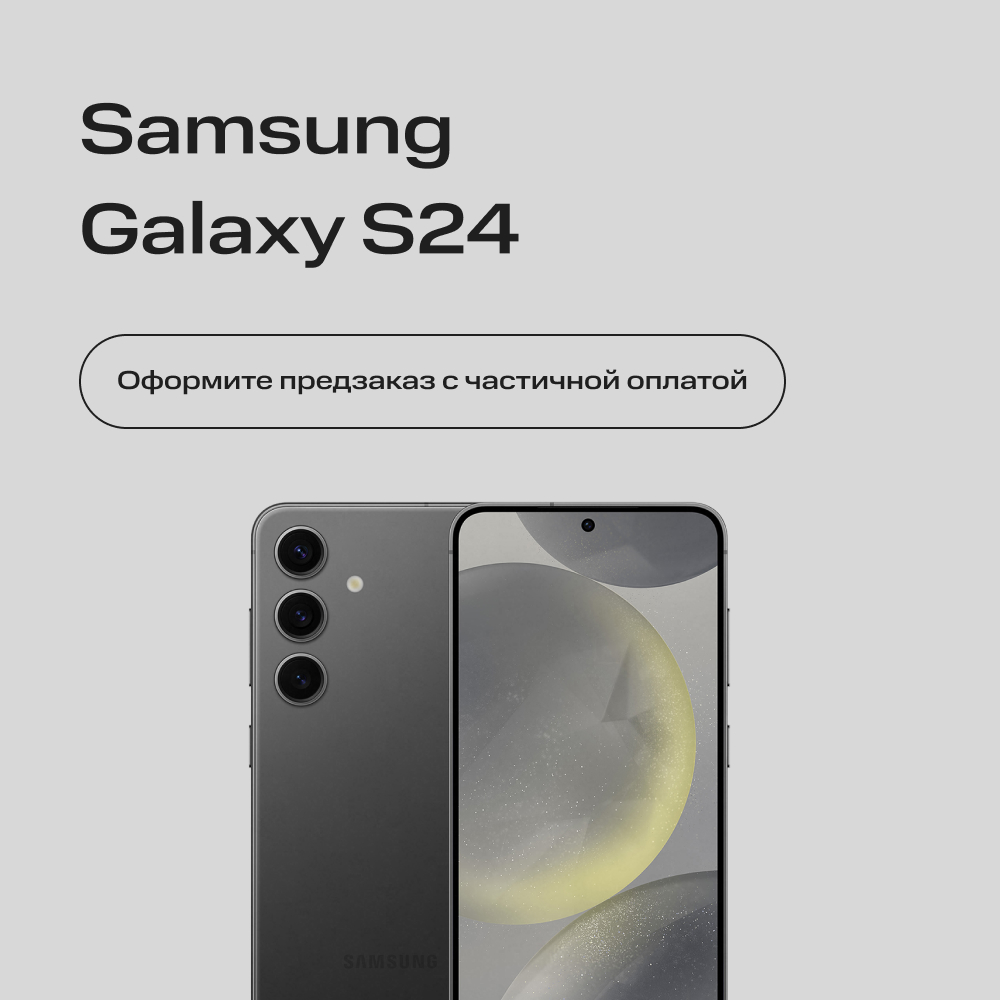 Сертификат на частичную предоплату Samsung Galaxy S24 8/128Gb Черный
