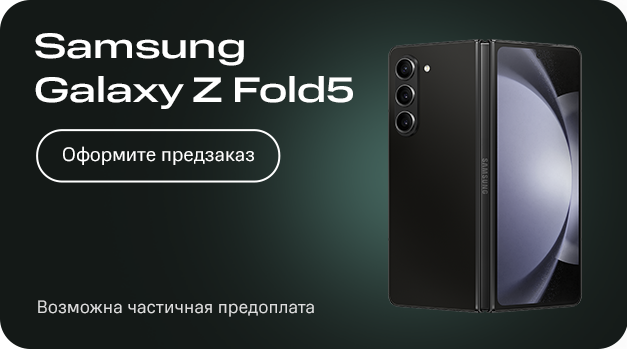 

Сертификат на частичную предоплату Samsung Galaxy Z Fold5, Samsung Galaxy Z Fold5