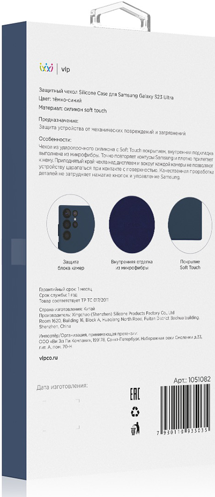 Чехол-накладка VLP Silicone Case для Samsung Galaxy S23 Ultra Синий 0319-0873 - фото 3