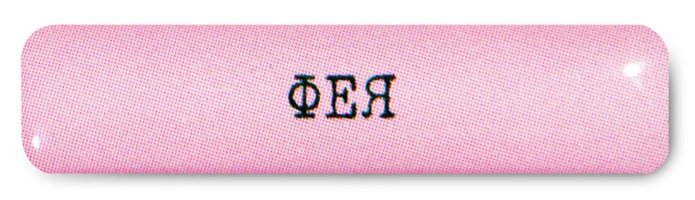 

Стикер VLP, Feya 30*7 мм Розовый