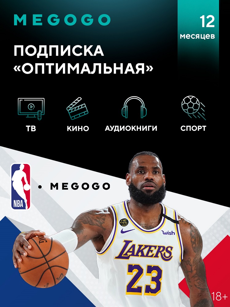 

Цифровой продукт Megogo, Электронный код на подписку "Оптимальная" 1 устройство, 12 мес