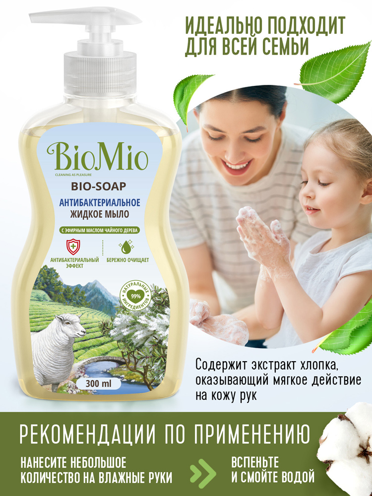 Жидкое мыло для рук BioMio Bio-Soap с дозатором антибактериальное гипоаллергенное ЭКО Чайное дерево 300мл 7000-3013 - фото 4