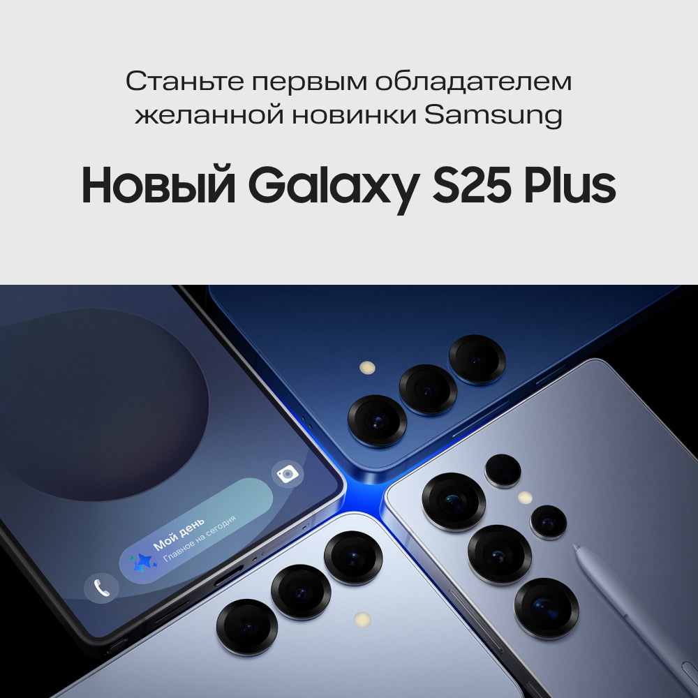 

Сертификат на частичную предоплату Samsung, Galaxy S25 Plus 512 Гб Серебристый