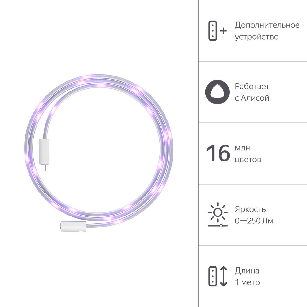 Удлинитель светодиодной ленты Яндекс Вид№2