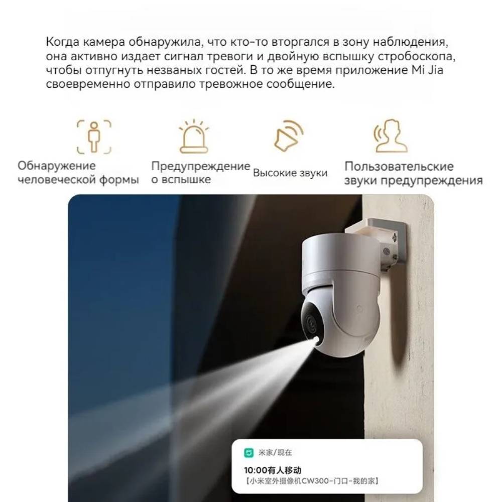 IP-камера Xiaomi Outdoor Camera CW300 EU Белая 3100-2699 - фото 9