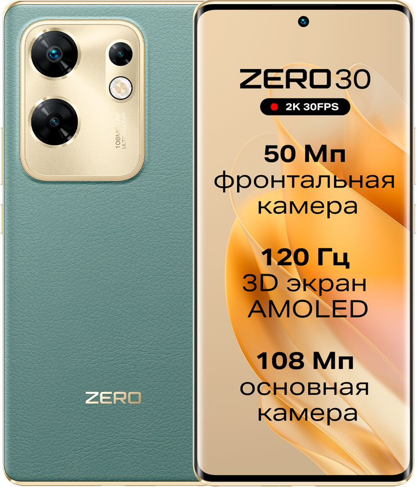 Смартфон Infinix ZERO 30 8/256Гб LTE Зеленый 3100-0609 X6731B ZERO 30 8/256Гб LTE Зеленый - фото 2
