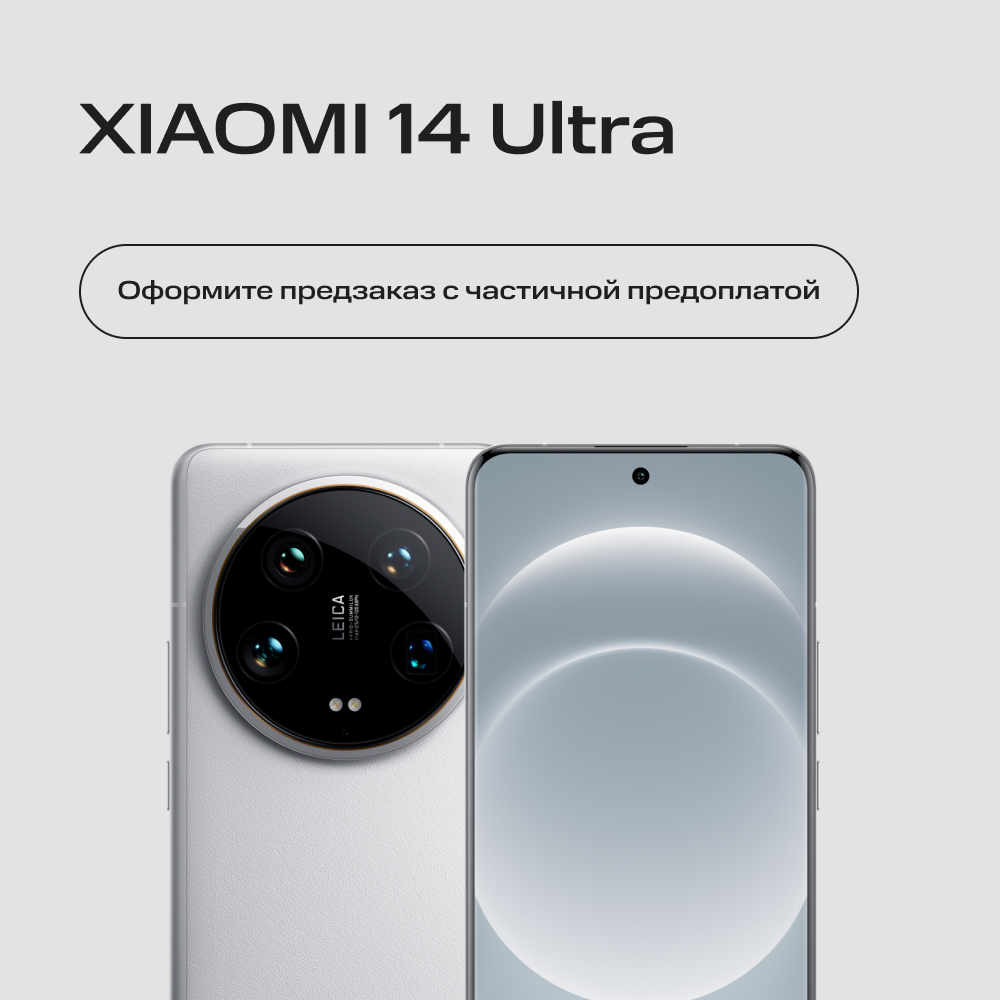 Сертификат на частичную предоплату Xiaomi 14 Ultra 16/512 ГБ 5G Белый 3400-3114 14 Ultra 16/512 ГБ 5G Белый - фото 1