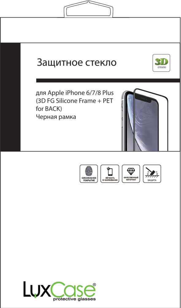 Стекло защитное LuxCase iPhone 8/7/6 Plus 3D Silicone Frame белая рамка+пленка на заднюю панель