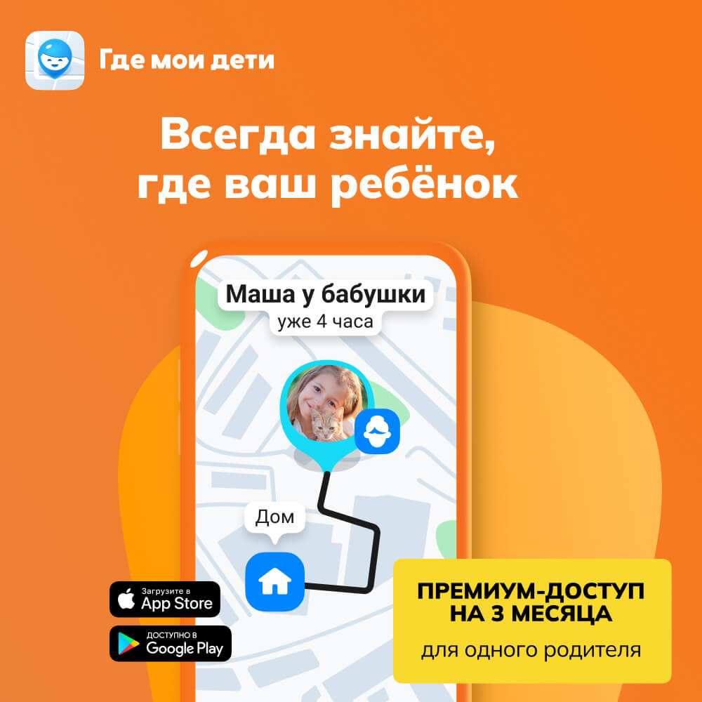 

Цифровой продукт Подписка Где мои дети 3 мес, Подписка Где мои дети 3 мес