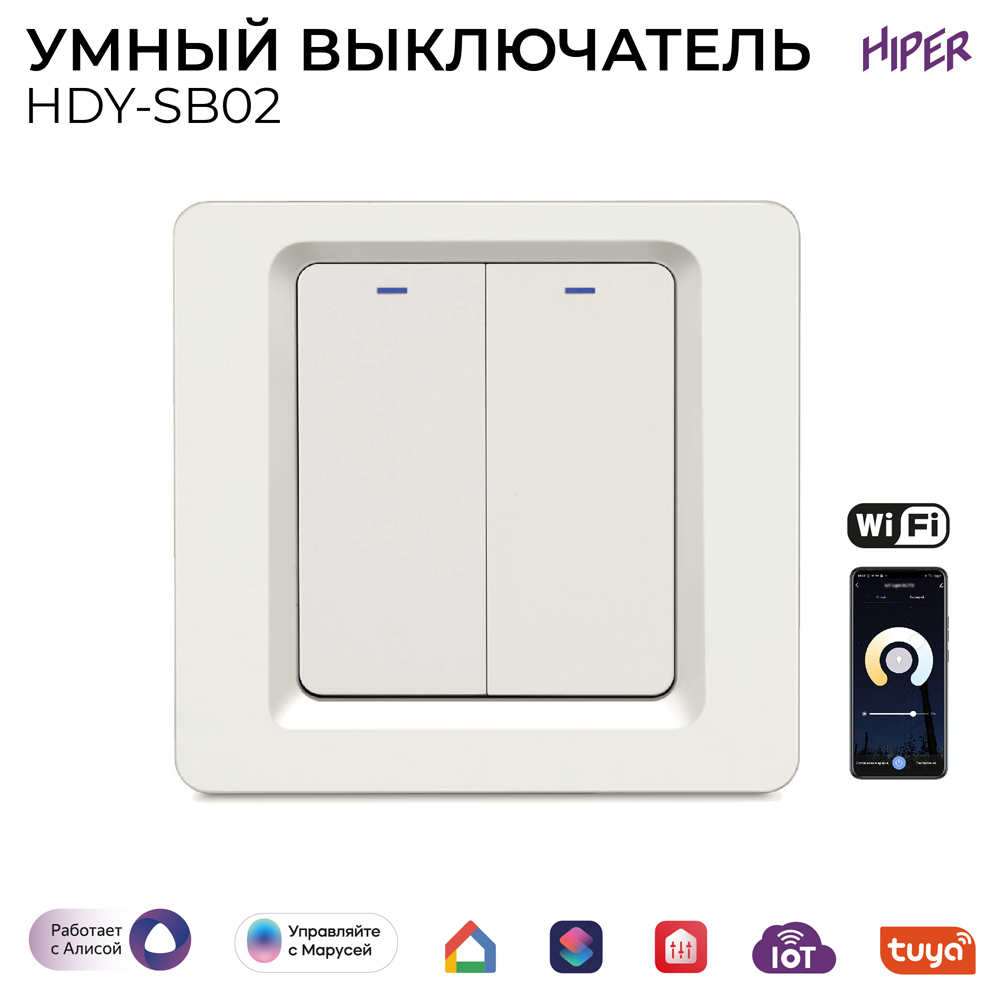 Умный выключатель HIPER IoT Switch B02 Белый 0600-0783 HDY-SB02 - фото 3