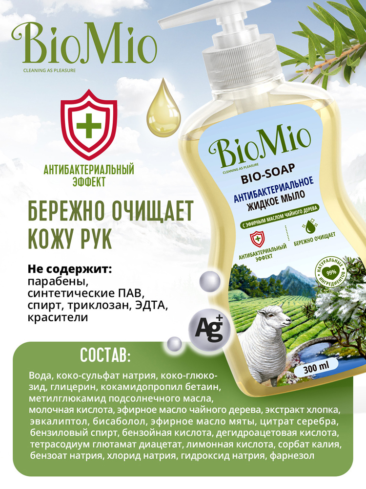 Жидкое мыло для рук BioMio Bio-Soap с дозатором антибактериальное гипоаллергенное ЭКО Чайное дерево 300мл 7000-3013 - фото 5