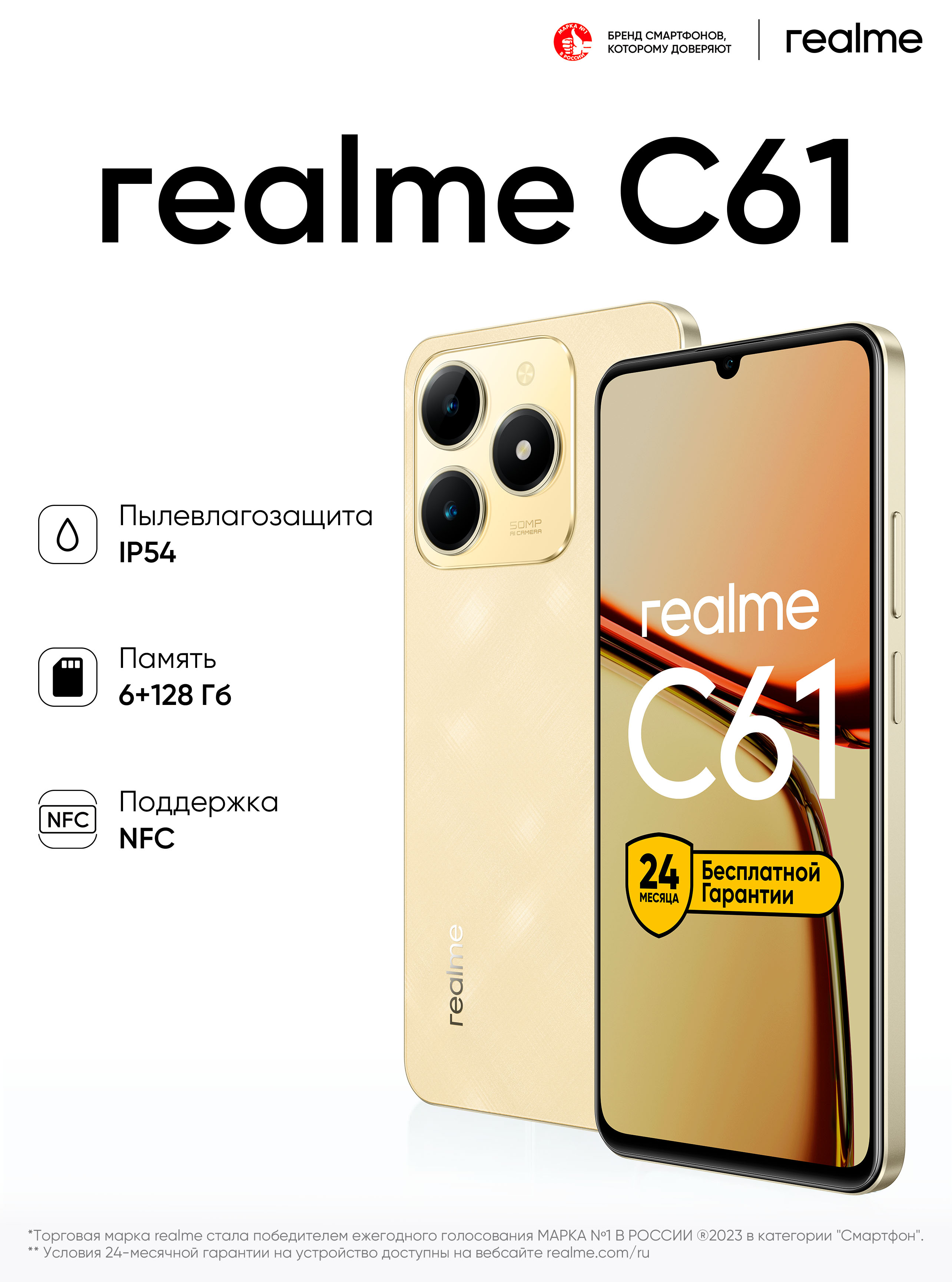 realme C61 6/128 Гб Золотой