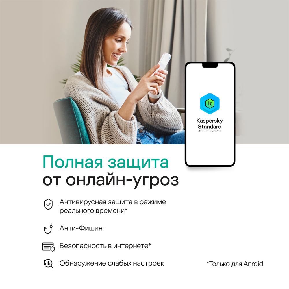 Kaspersky standard 3 устр. Kaspersky standard mobile. kaspersky standard. стандарты касперского.