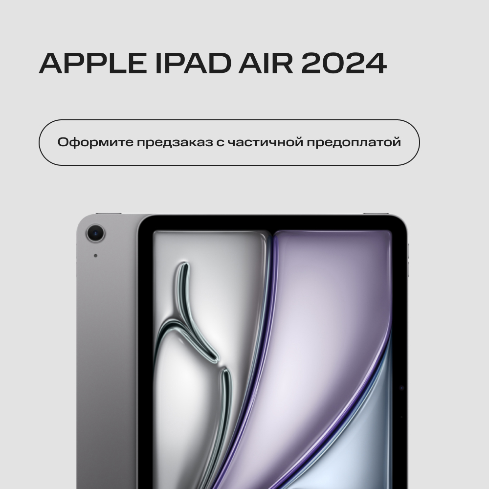 Сертификат на частичную предоплату Apple iPad Air 2024 Cellular 11 128 Гб Серый космос (MUXD3)