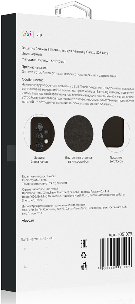 Чехол-накладка VLP Silicone Case для Samsung Galaxy S23 Ultra Черный 0319-0891 - фото 3