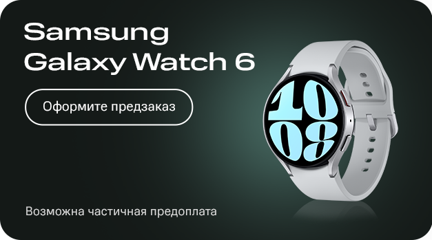 Сертификат на частичную предоплату Часы Samsung Galaxy Watch 6