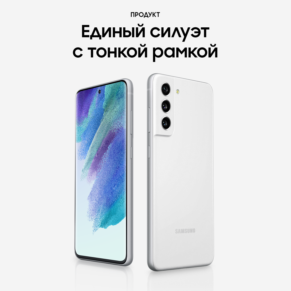Смартфон Samsung Galaxy S21FE 6/128Gb Белый (SM-G990) 0101-8294 Galaxy S21FE 6/128Gb Белый (SM-G990) - фото 2