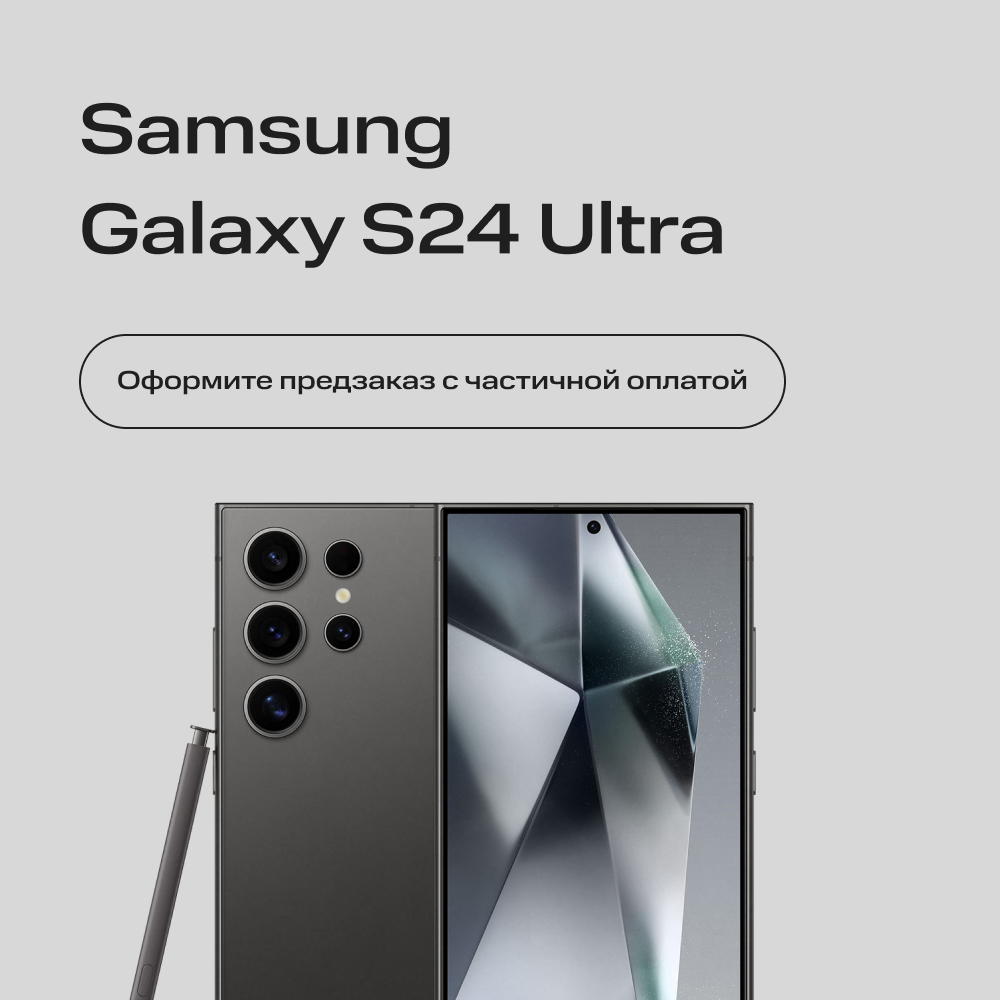 

Сертификат на частичную предоплату Samsung, Galaxy S24 Ultra 12/1Tb Черный
