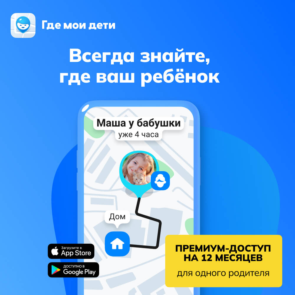 

Цифровой продукт Подписка Где мои дети 12 мес, Подписка Где мои дети 12 мес