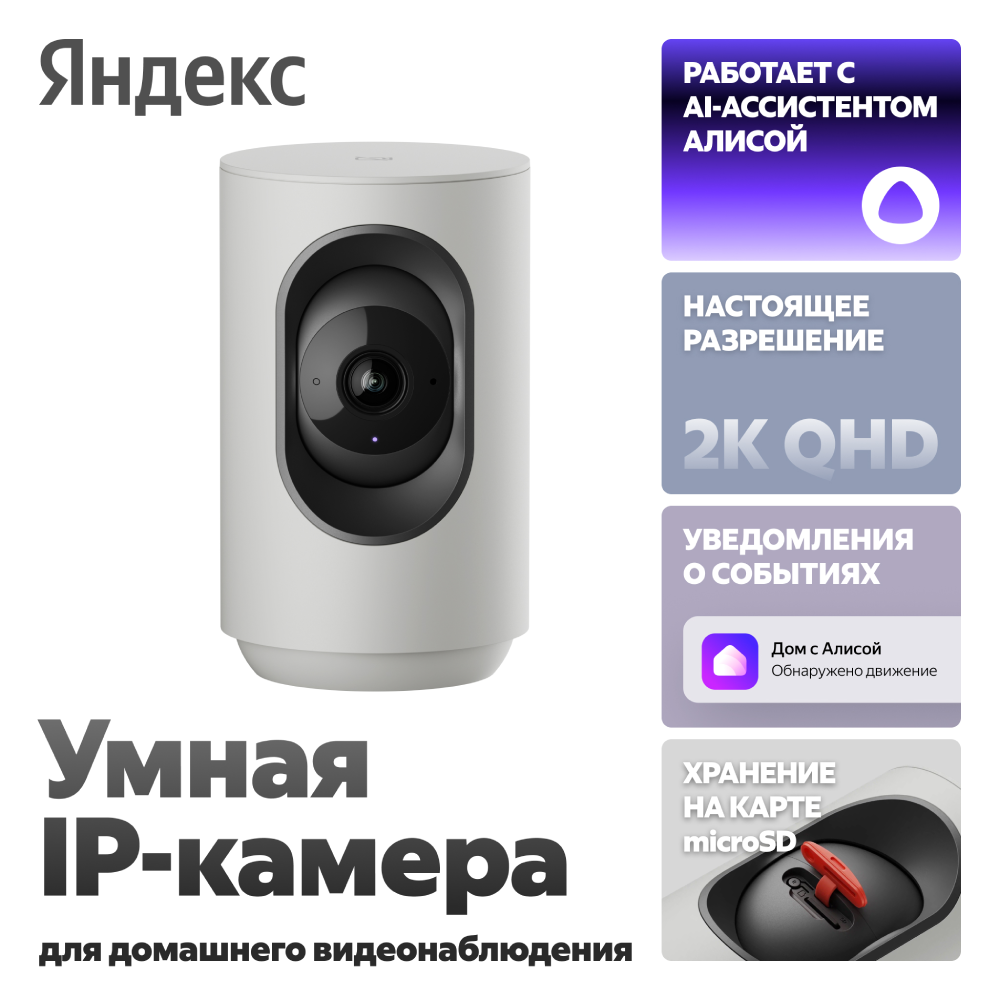 

IP-камера Яндекс, YNDX-00582 Серая