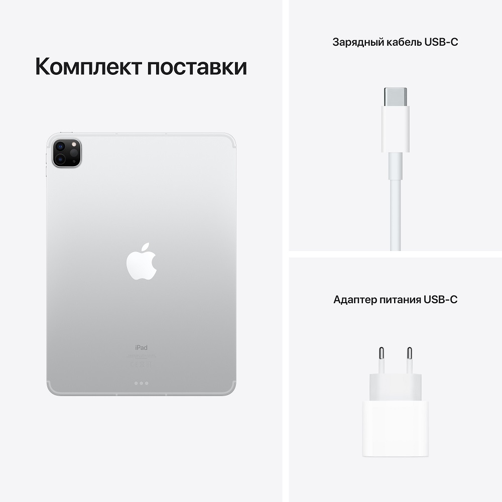 Планшет Apple iPad Pro 2021 Wi-Fi Cell 11" 2Tb Серебристый: купить по  цене 174 990 рублей в интернет магазине МТС