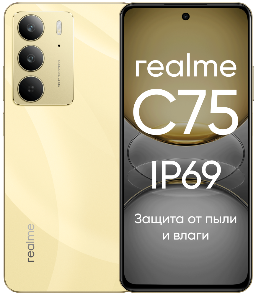 

Смартфон realme, C75 8/256 Гб LTE Золотой