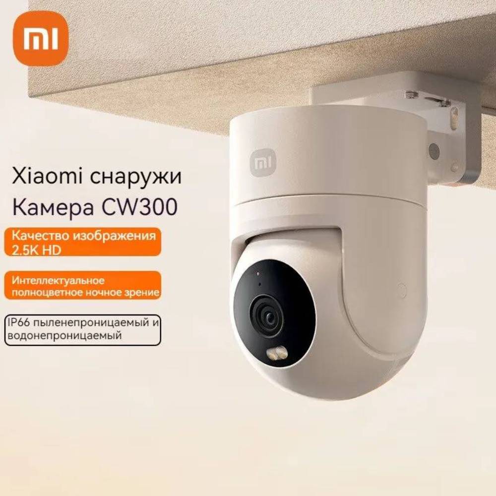 IP-камера Xiaomi Outdoor Camera CW300 EU Белая 3100-2699 - фото 4