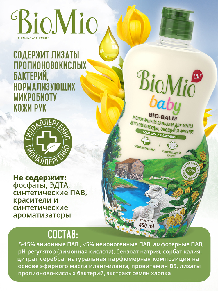 Бальзам для мытья детской посуды BioMio Baby Bio-Balm ромашка и иланг-иланг ЭКО 450мл 7000-3023 - фото 5