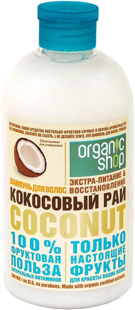 Шампунь Organic Shop кокосовый рай coconut 500мл 7000-2767 - фото 1