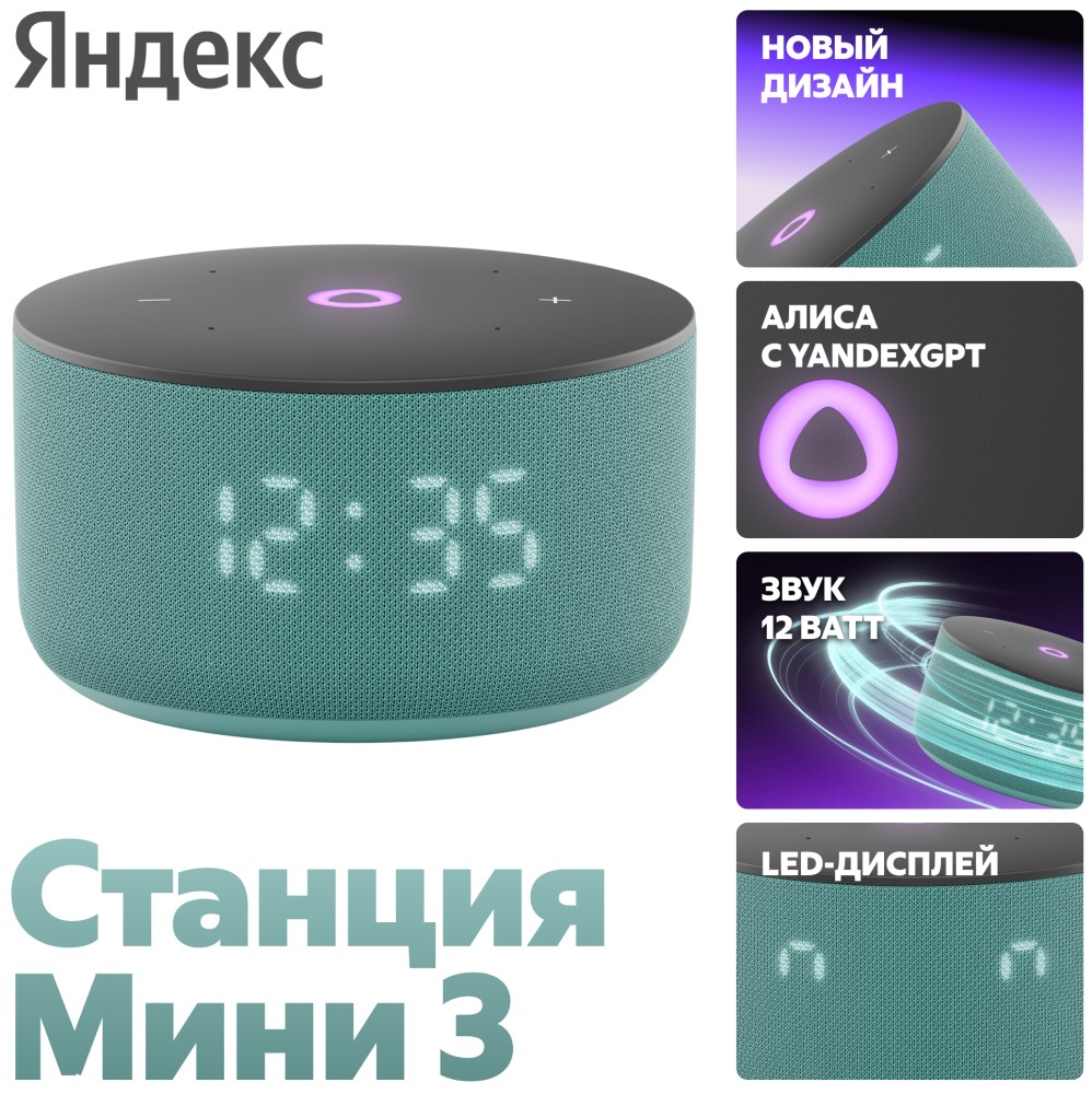 Яндекс Станция Мини 3 с часами 2024 Бирюзовая