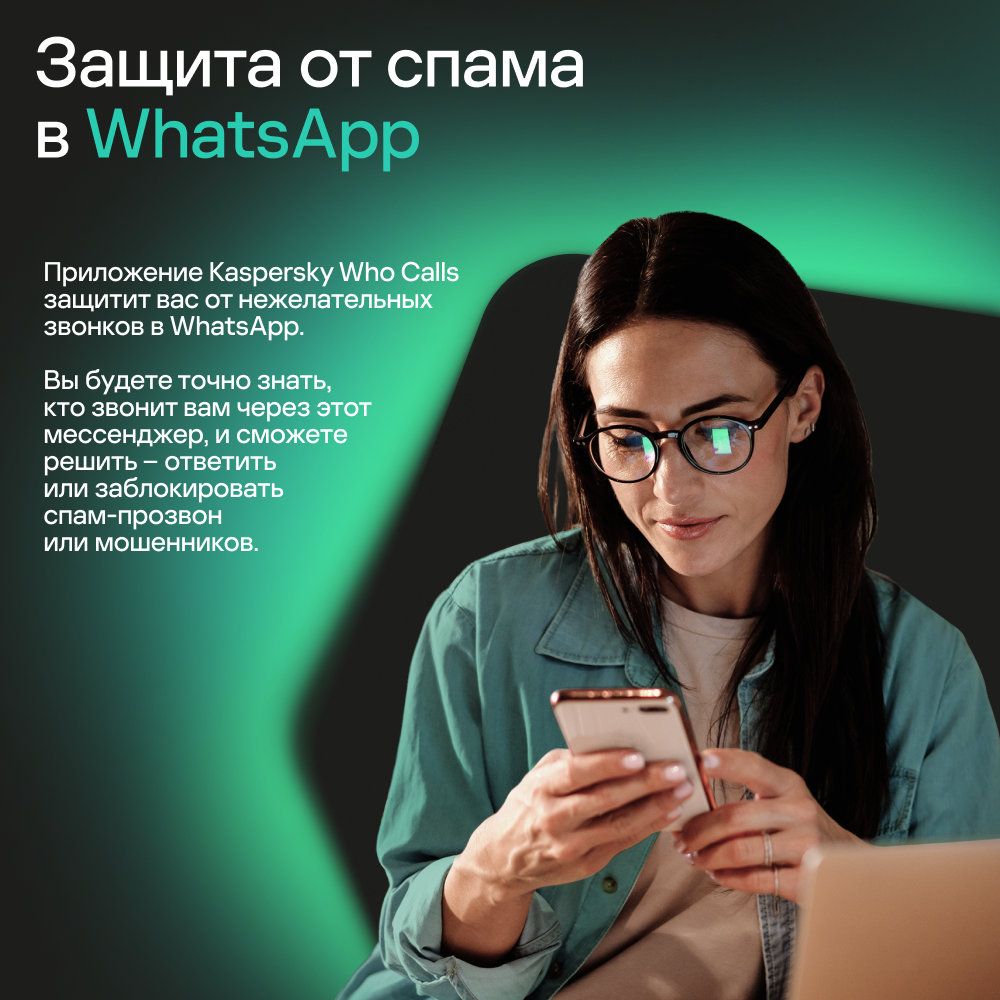 Цифровой продукт Kaspersky Who Calls (защита 1 устройства на 1 год) 1501-0940 Who Calls (защита 1 устройства на 1 год) - фото 3