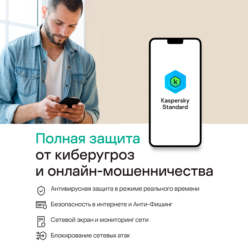 Цифровой продукт Kaspersky Standard (3 устройства на 1 год) 1501-0906 Standard (3 устройства на 1 год) - фото 3